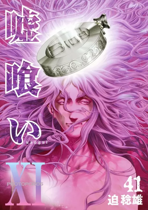 Usogui, Volume 41 (Usogui #440-450.5)