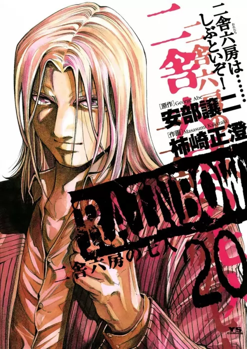 Rainbow: Nisha Rokubou no Shichinin, Volume 20 (Rainbow: Nisha Rokubou no Shichinin #205-215)