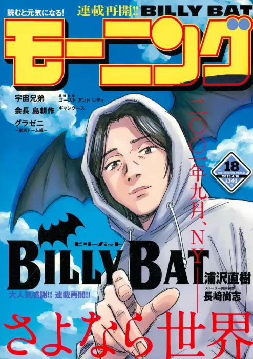 Billy Bat, Volume 17 (Billy Bat #134-141)