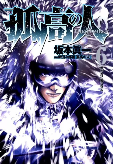 Kokou no Hito, Volume 6 (Kokou no Hito #53-62)