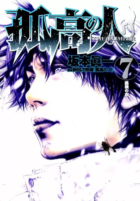 Kokou no Hito, Volume 7 (Kokou no Hito #63-72)