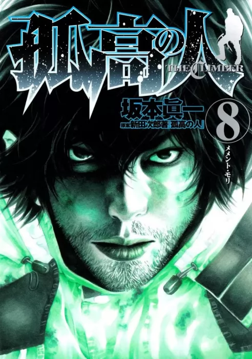 Kokou no Hito, Volume 8 (Kokou no Hito #73-82)