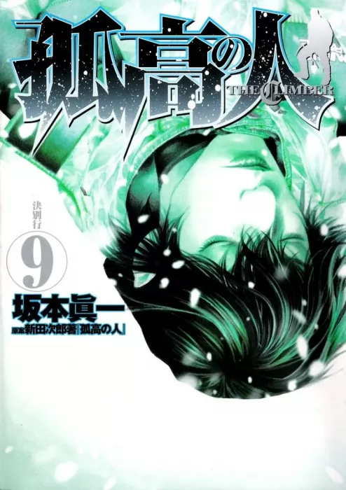 Kokou no Hito, Volume 9 (Kokou no Hito #83-92)