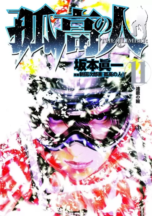 Kokou no Hito, Volume 11 (Kokou no Hito #103-112)