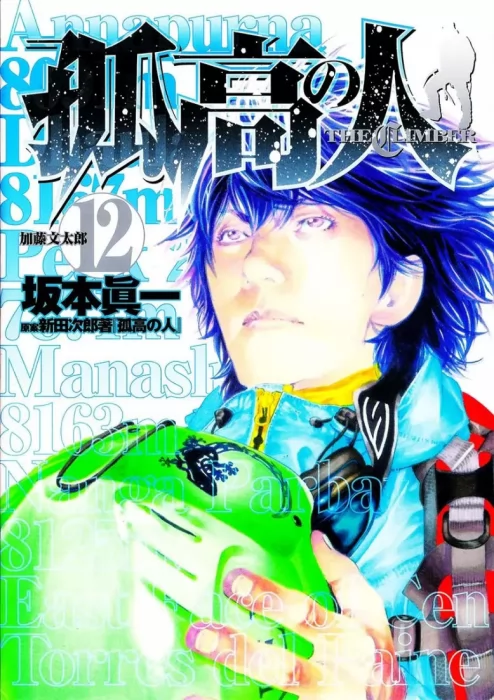 Kokou no Hito, Volume 12 (Kokou no Hito #113-122)