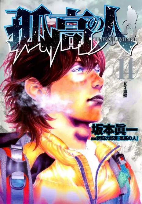 Kokou no Hito, Volume 14 (Kokou no Hito #133-142)