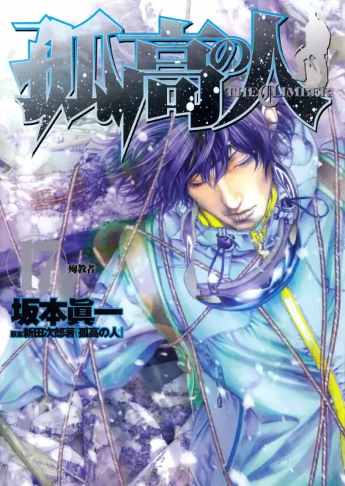 Kokou no Hito, Volume 17 (Kokou no Hito #163-170)