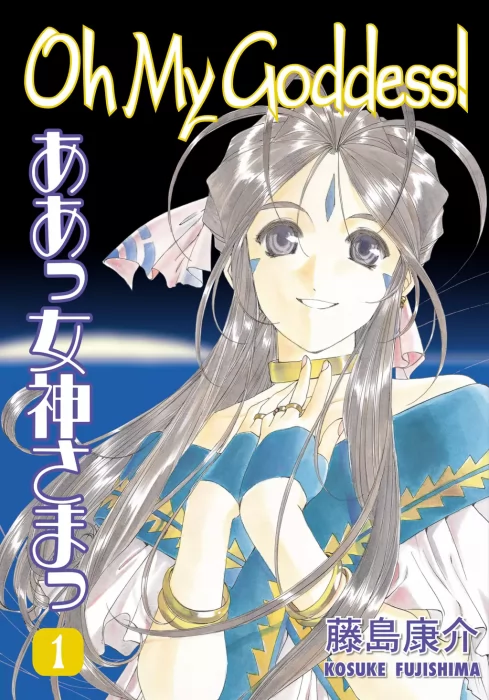 Oh My Goddess!&#44; Volume 1 (Oh My Goddess! #1-9)