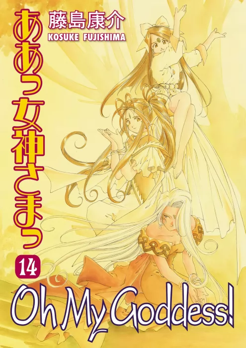 Oh My Goddess!&#44; Volume 14 (Oh My Goddess! #78-82)