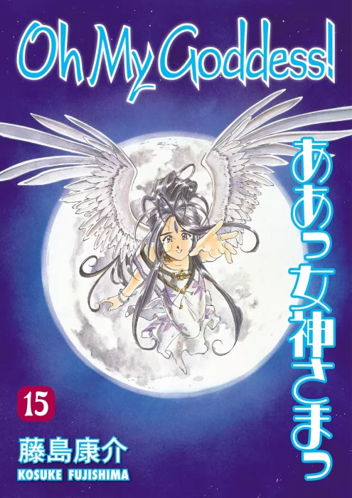 Oh My Goddess!&#44; Volume 15 (Oh My Goddess! #83-90)