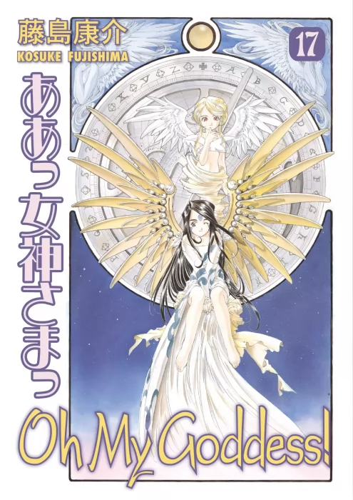 Oh My Goddess!&#44; Volume 17 (Oh My Goddess! #98-104)