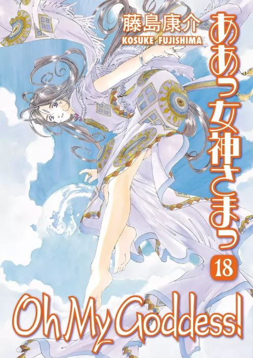 Oh My Goddess!&#44; Volume 18 (Oh My Goddess! #105-112)