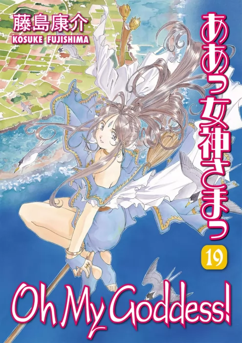 Oh My Goddess!&#44; Volume 19 (Oh My Goddess! #113-120)