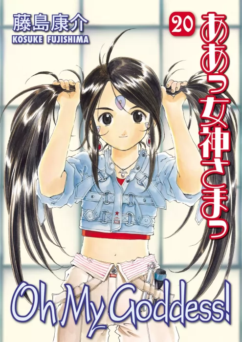Oh My Goddess!&#44; Volume 20 (Oh My Goddess! #121-129)