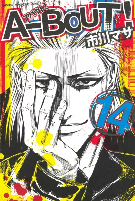 A-bout!, Volume 14 (A-bout! #112-120)