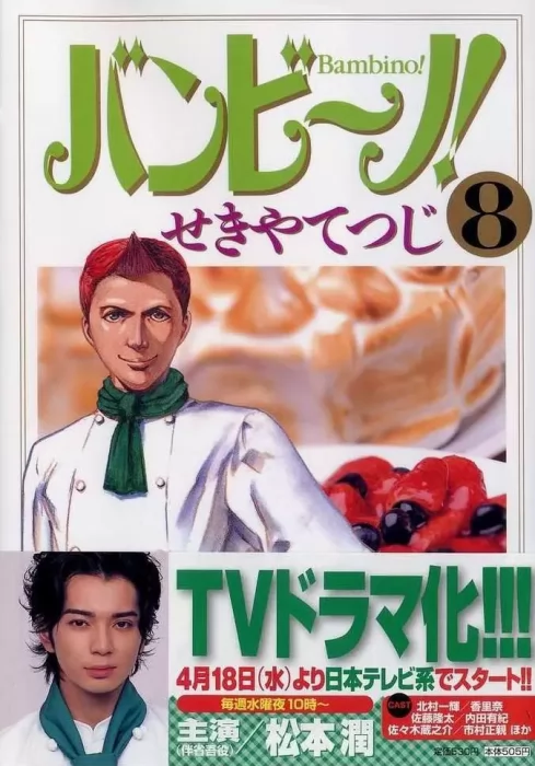 Bambino!, Volume 8 (Bambino! #77-87)