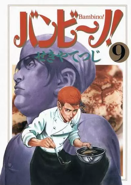 Bambino!, Volume 9 (Bambino! #88-98)