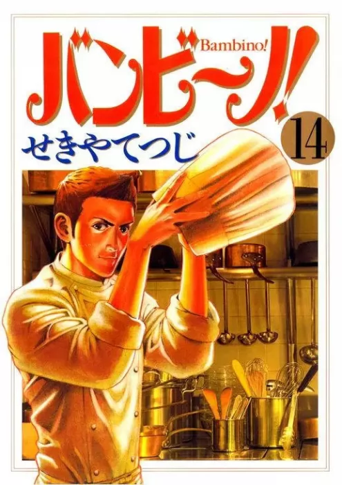 Bambino!, Volume 14 (Bambino! #143-153)