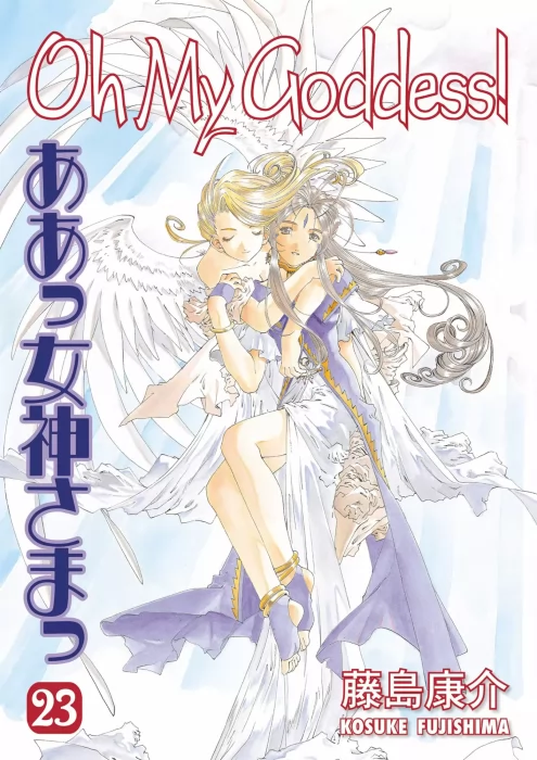 Oh My Goddess!&#44; Volume 23 (Oh My Goddess! #142-148)