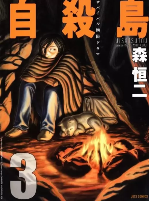 Jisatsutou&#44; Volume 3 (Jisatsutou #21-30)