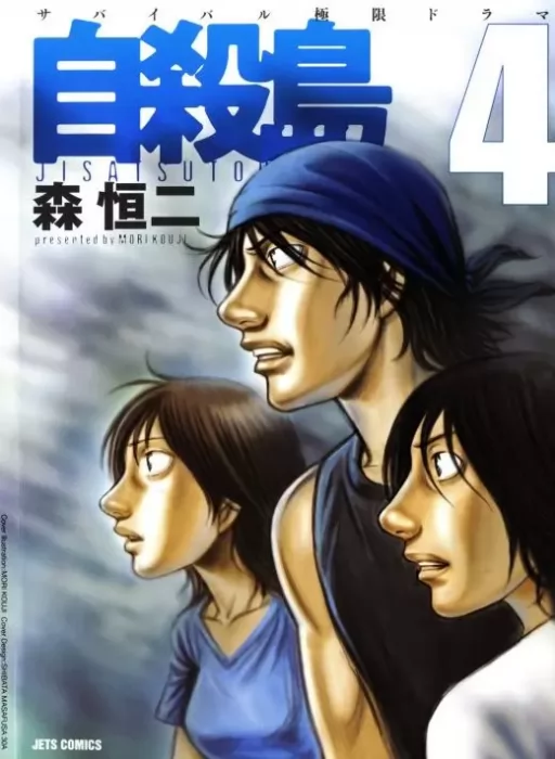 Jisatsutou&#44; Volume 4 (Jisatsutou #31-40)