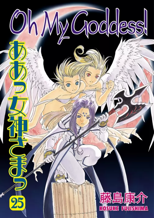 Oh My Goddess!&#44; Volume 25 (Oh My Goddess! #156-162)