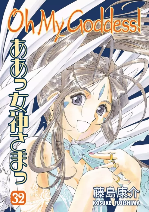 Oh My Goddess!&#44; Volume 32 (Oh My Goddess! #201-206)
