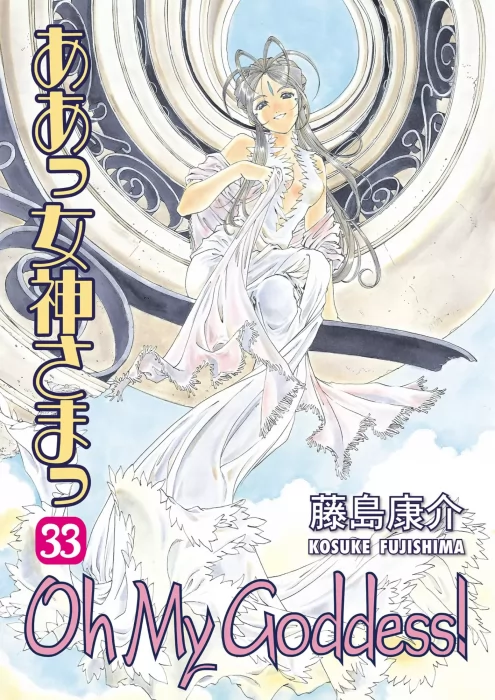 Oh My Goddess!&#44; Volume 33 (Oh My Goddess! #207-212)