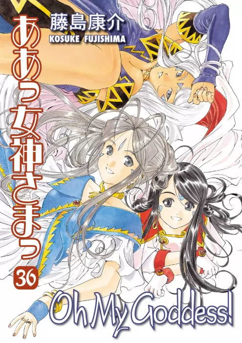 Oh My Goddess!&#44; Volume 36 (Oh My Goddess! #225-230)