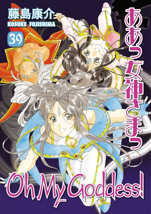 Oh My Goddess!&#44; Volume 39 (Oh My Goddess! #243-249)