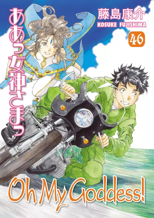 Oh My Goddess!&#44; Volume 46 (Oh My Goddess! #290-296)