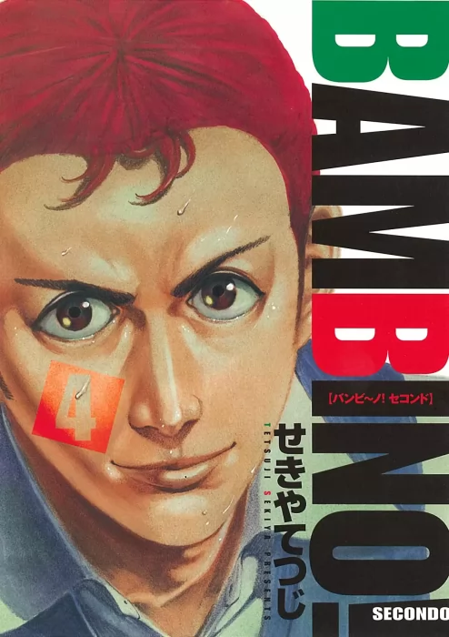 Bambino! Secondo, Volume 4 (Bambino! Secondo #34-44)