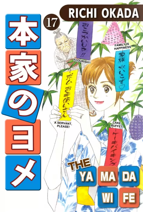 THE YAMADA WIFE, Volume 17 (THE YAMADA WIFE #67-70)