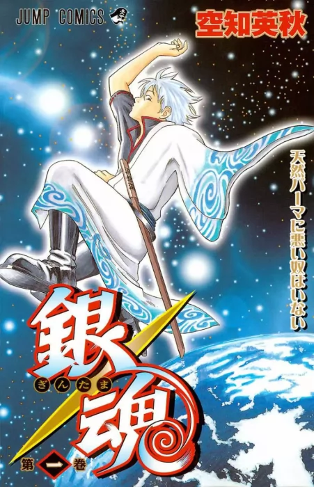 Gin Tama&#44; Volume 1 (Gin Tama #1-6)