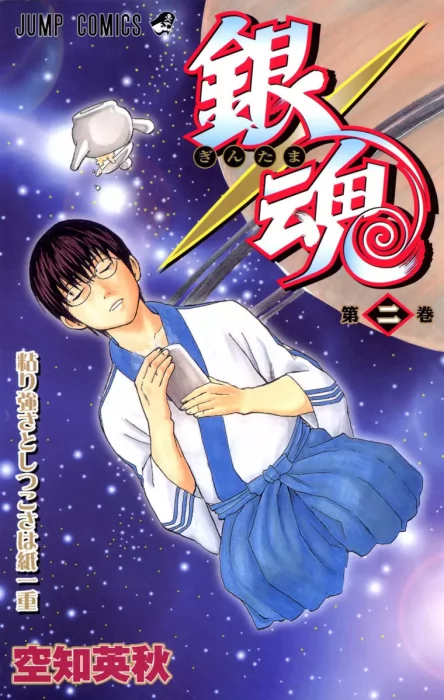 Gin Tama&#44; Volume 2 (Gin Tama #7-13)