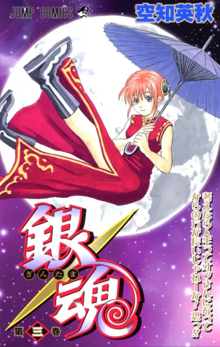 Gin Tama&#44; Volume 3 (Gin Tama #14-22)