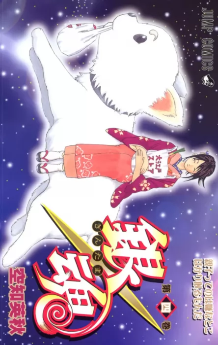 Gin Tama&#44; Volume 4 (Gin Tama #23-31)