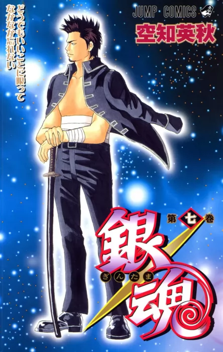 Gin Tama&#44; Volume 7 (Gin Tama #50-58)