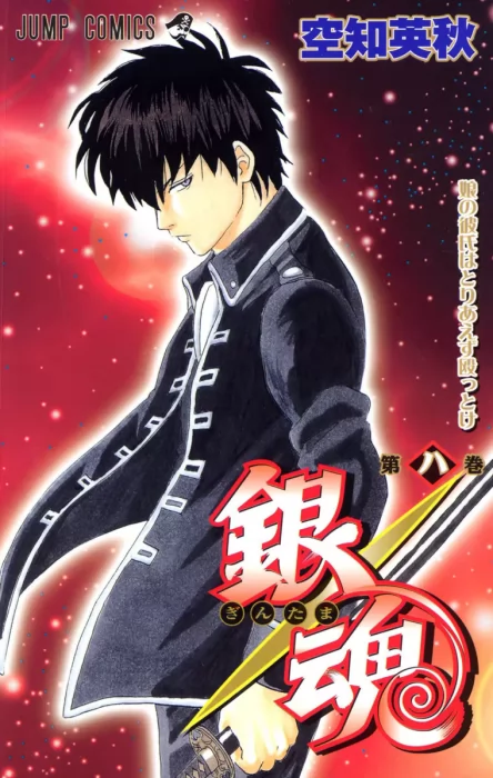 Gin Tama&#44; Volume 8 (Gin Tama #59-67)