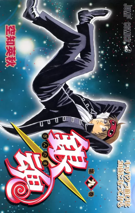 Gin Tama&#44; Volume 9 (Gin Tama #68-76)