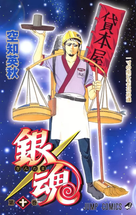 Gin Tama&#44; Volume 10 (Gin Tama #77-85)