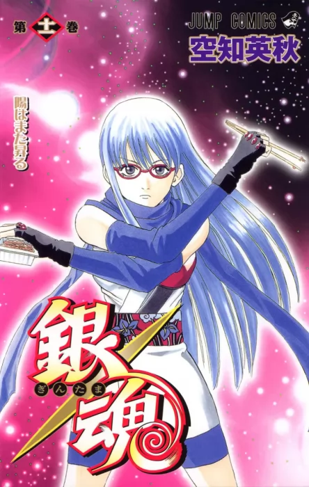 Gin Tama&#44; Volume 11 (Gin Tama #86-94)