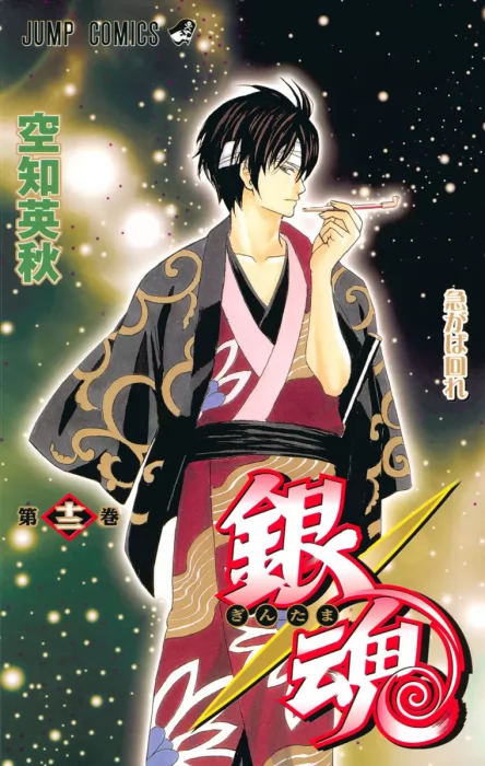 Gin Tama&#44; Volume 12 (Gin Tama #95-103)