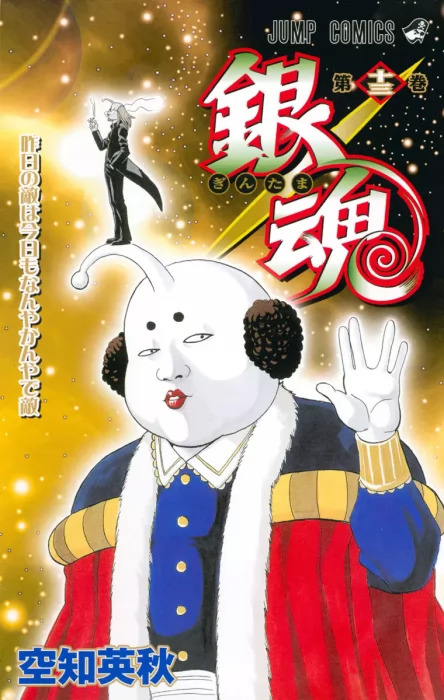Gin Tama&#44; Volume 13 (Gin Tama #104-112)