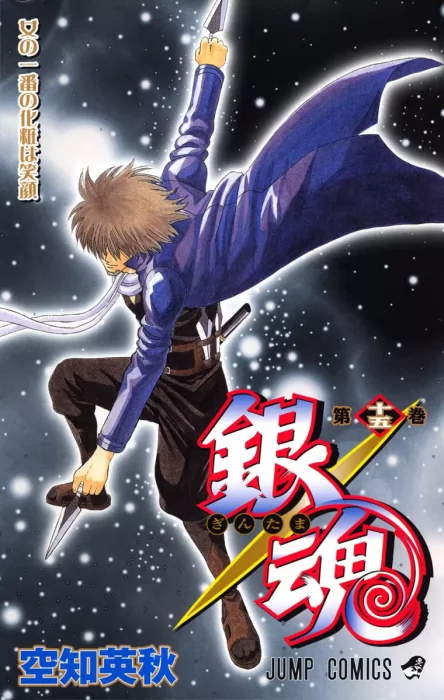 Gin Tama&#44; Volume 15 (Gin Tama #122-130)