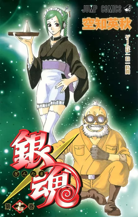 Gin Tama&#44; Volume 17 (Gin Tama #140-148)