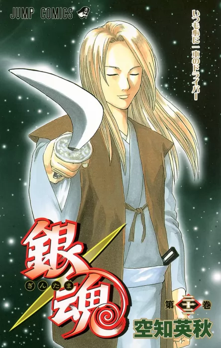 Gin Tama&#44; Volume 22 (Gin Tama #185-193)