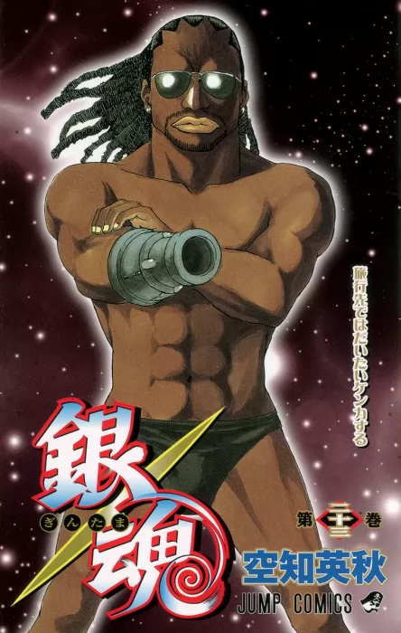 Gin Tama&#44; Volume 23 (Gin Tama #194-202)