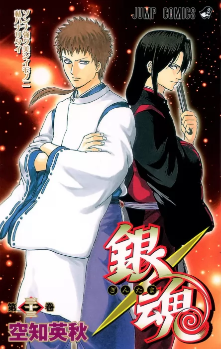 Gin Tama, Volume 33 (Gin Tama #283-291)