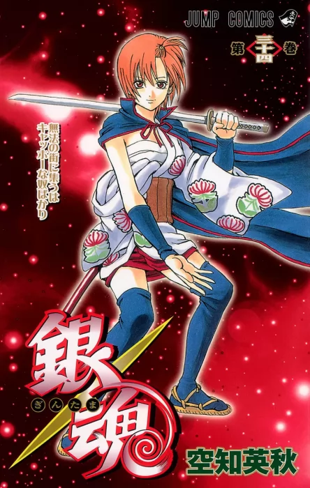 Gin Tama, Volume 34 (Gin Tama #292-300)